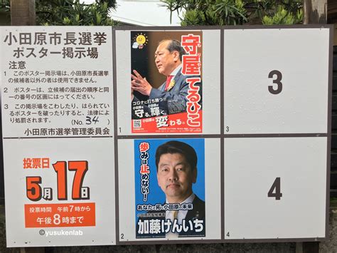 小田原市長選挙 古川