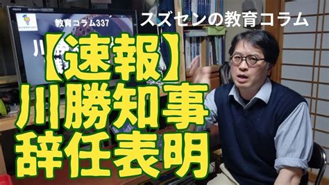 川勝知事 辞任 youtube