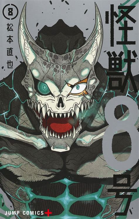 怪獣8号 漫画 最新刊 発売日