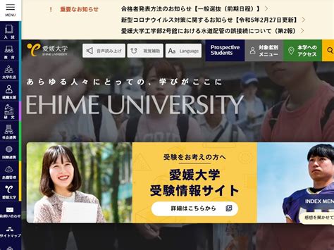 愛媛大学 合格発表 日程