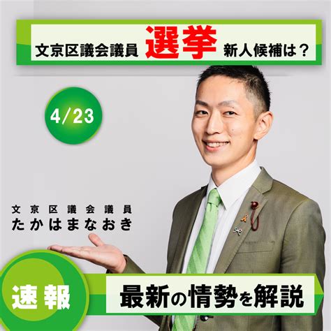 文京区 選挙 候補者 2023