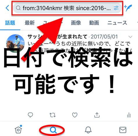 日本でのTwitter検索の利用方法