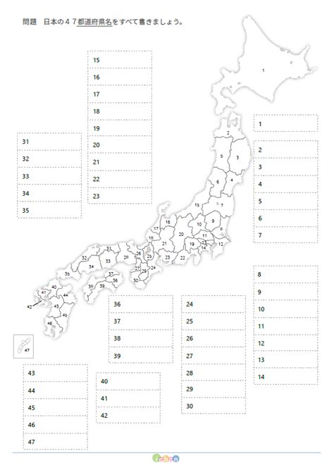 日本地図 都道府県 白地図 問題