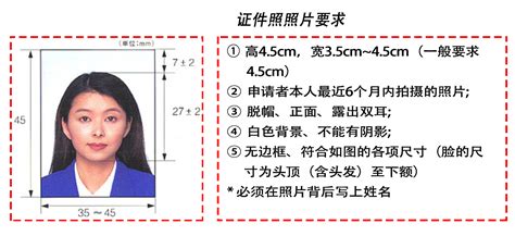 日本签证照片尺寸标准