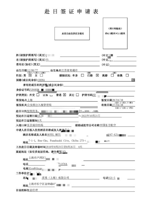 日本签证申请表填写样本