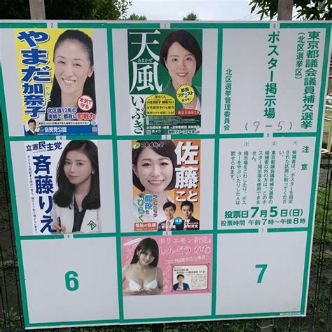 東京15区 補選 速報 2024