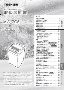 東芝 洗濯機 取扱説明書 aw-7g8