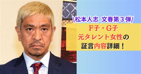 松本人志文春内容第三弾