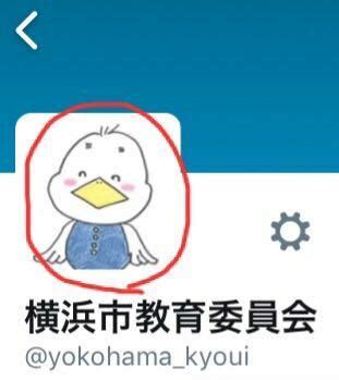 横浜市立学校いじめ twitter