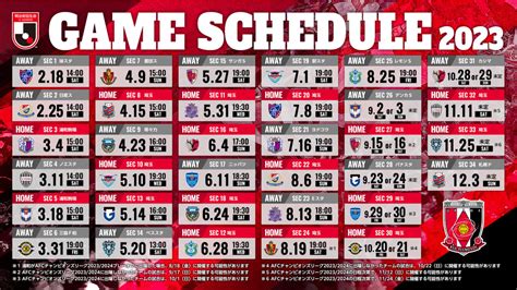 浦和レッズ 試合日程 カレンダー