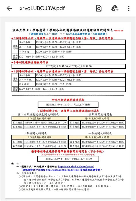 淡江大學選課112