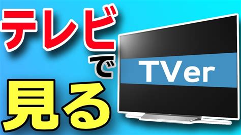 iskyd [必見]スマホ,パソコンで"チューナー無し"でTVを見る方法