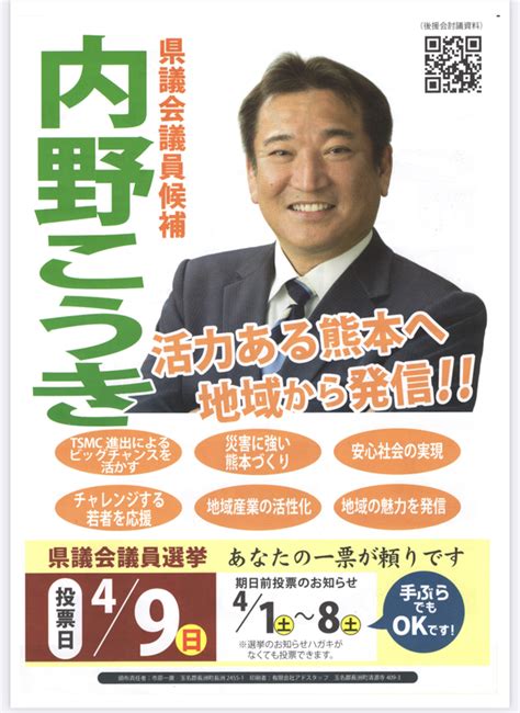 熊本県議会議員選挙 2023 玉名