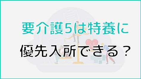 特養に早く入れる方法を公開！裏ワザを使ってご近所さんより先に入所しよう！ 老人ホーム検索ガイド