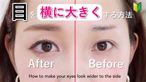 裸眼で自然に目を横に大きくする方法 How to enlarge the eyes' width sideways YouTube