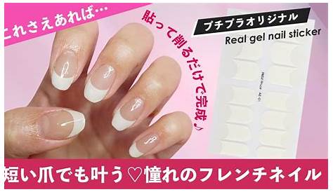 【オフィスネイル】まるフレンチネイルのやり方｜短爪さんにもおすすめです｜Seria Gel NAiL YouTube