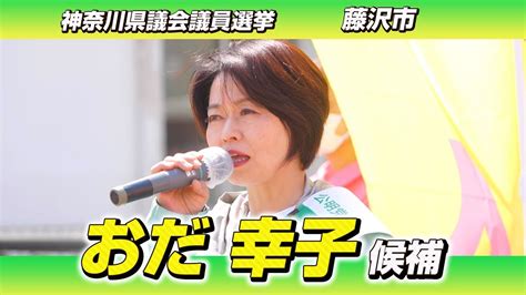 神奈川 県議会 議員選挙 2023 立候補者 自民党