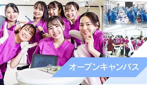 福山歯科衛生士学校で目指せハイレベルな歯科衛生士