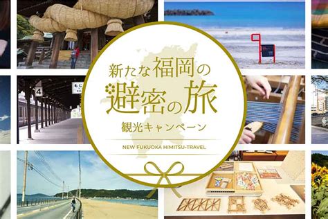 福岡の避密の旅 地域クーポン券が利用可能です 焼とり鉄砲