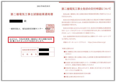 「第二種電気工事士の結果発表」YAMASAKIのブログ ｜ 高知家garage みんカラ