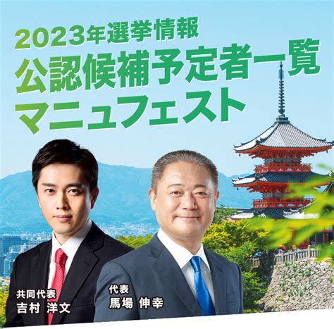 統一地方選挙 2023 京都 維新