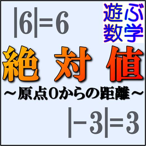 絶対値 Absolute value JapaneseClass.jp