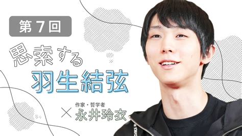 羽生結弦の「今」を知る：最新情報まとめ