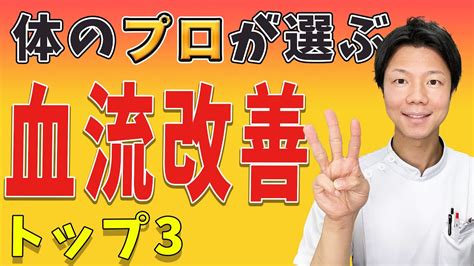 ☣ 血 流 を 良く する 方法 ニュース ニュース