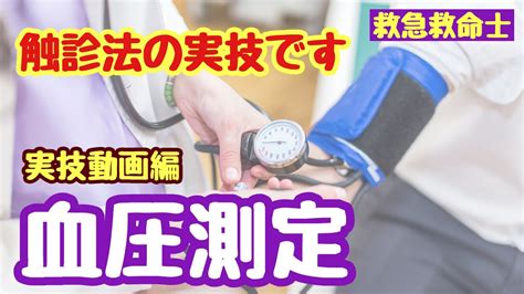 准看護師科67期生＊学内実習（血圧測定） 松山看護専門学校