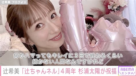 辻希美のSNS活用術：ブログとの連携