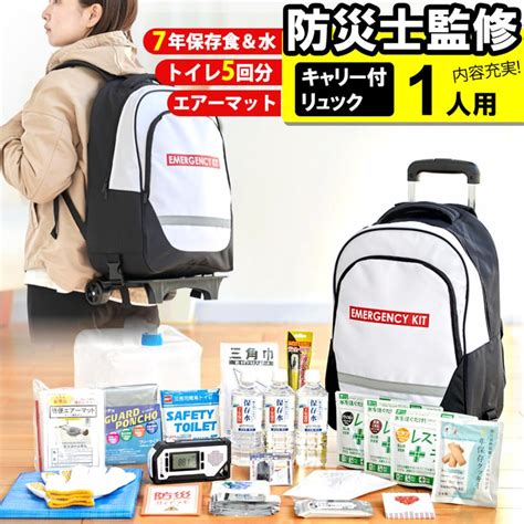 防災グッズ セット 一人用