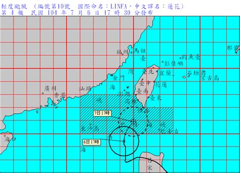 颱風動態 中央氣象局