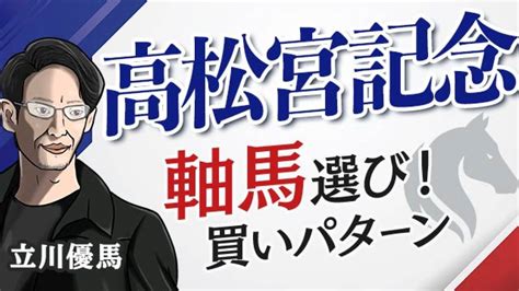 高松宮記念2024予想動画