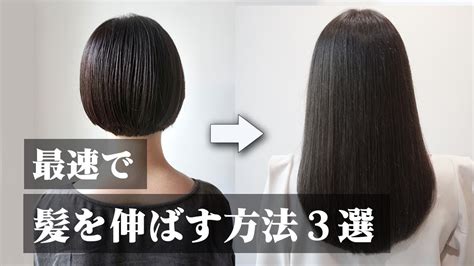 髪の毛 長く なる 方法