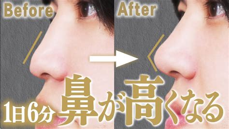 【鼻尖整形級】鼻が絶対高くなる方法！ YouTube