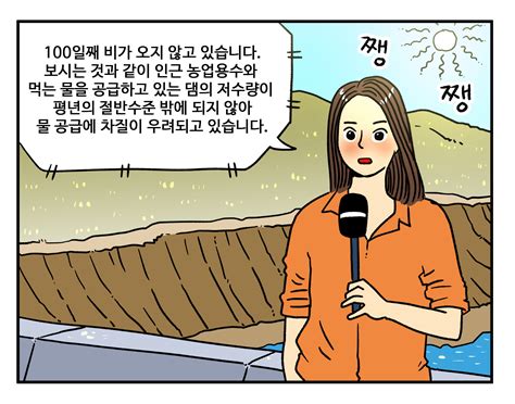 가뭄이란 어떤 사회적 문제를 야기하는가