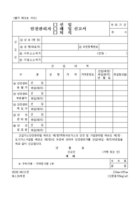 가스안전관리자 선임 신고서 양식