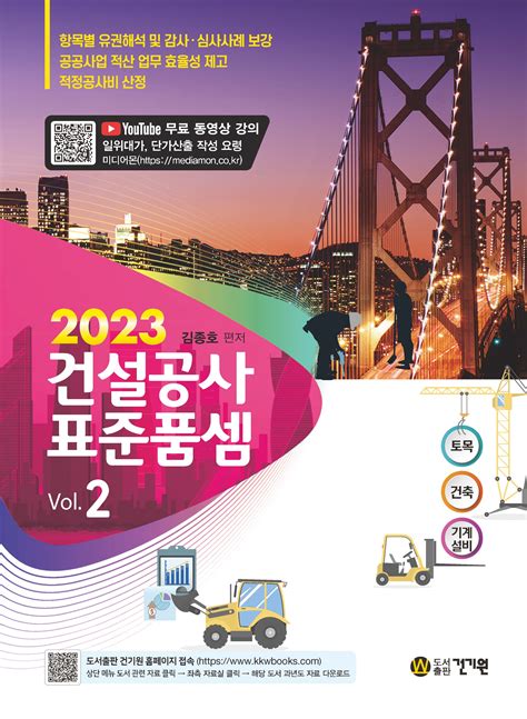 건설공사 표준품셈 2023 엑셀