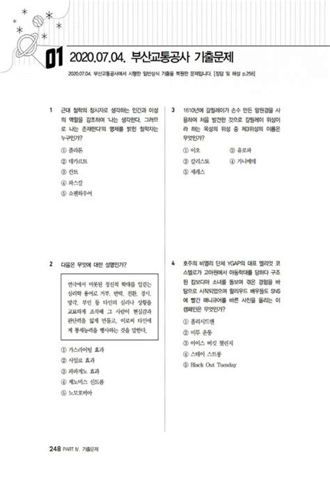 경기도 공무직 일반상식 기출