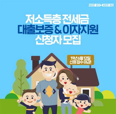 경기도 저소득층 전세금 대출보증
