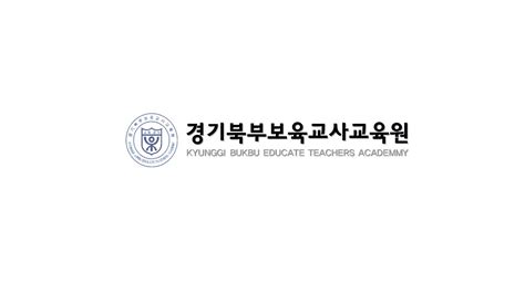 경기북부보육교사교육원