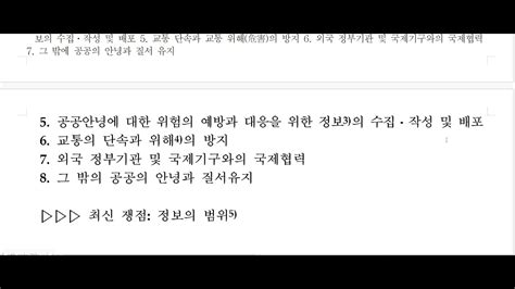 경찰의 임무와 민간경비업의 차이점