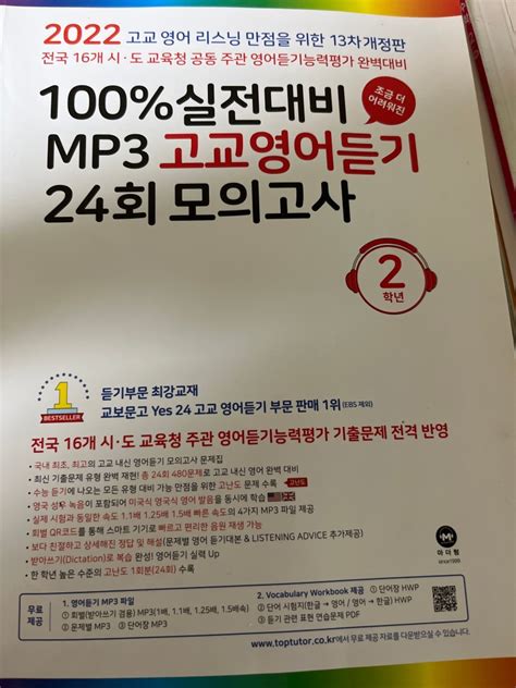 고교영어듣기 24회 모의고사 2학년 답지