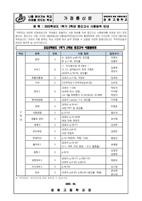 고등학교 1학기 중간고사 기간