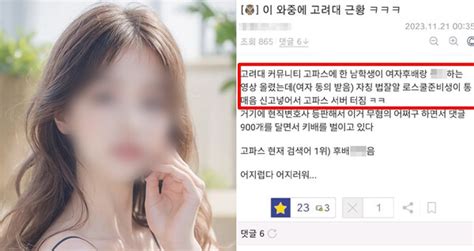 고려대 과 후배 영상 트위터