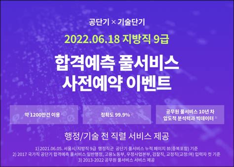 공단기 2023 지방직 합격예측 풀서비스