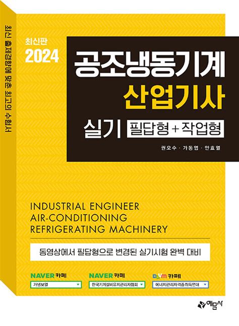 공조냉동기계 산업기사 필기 pdf
