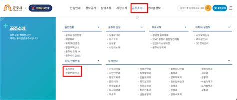 공주시청 홈페이지 바로가기 편의성