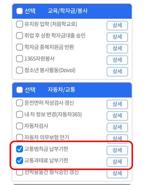 과태료 납부기한 이후 납부방법