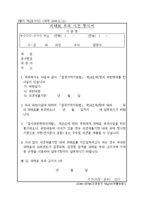 과태료 부과 사전통지 안내문